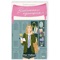 Дневники принцессы. Книга 3. Влюбленная принцесса
