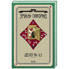 Дело № 113