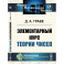 Элементарный курс теории чисел