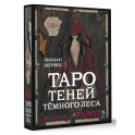 Shadow Tarot. Таро Теней Тёмного Леса