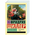 Коварство и любовь