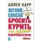 Легкий способ бросить курить для женщин в картинках