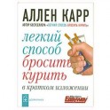 Легкий способ бросить курить