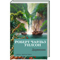 Дарвиния
