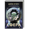 Сфера