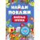 Найди и покажи. Весёлые прятки
