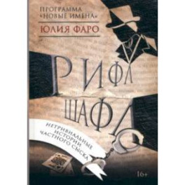 Рифл Шафл
