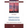 Нефтегазовая терминология. Опыт лингвистического описания. Монография