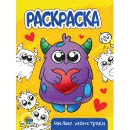 Раскраска Милые монстрики