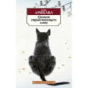 Хроники странствующего кота