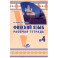 Финский язык. Рабочая тетрадь №4