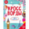 Кроссворды. 13 редких видов