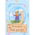 А поэтом быть просто?