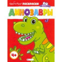 Динозавры