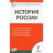 История России. 7 класс. Контрольно-измерительные материалы. ФГОС