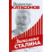 Экономика Сталина