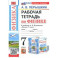 Физика. 7 класс. Рабочая тетрадь к учебнику А. В. Перышкина. ФГОС