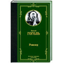 Ревизор