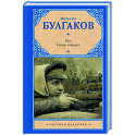 Бег. Белая гвардия