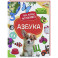 Азбука
