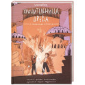 Хранительница древа. Часть 2. Испытания в Диких землях