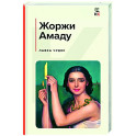 Лавка чудес