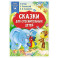 Сказки для стеснительных детей