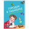 Городок в табакерке. Сказки русских писателей