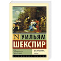 Буря. Двенадцатая ночь. Зимняя сказка