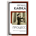 Процесс