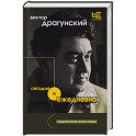 Сегодня и ежедневно