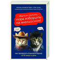 Хватит тупить - пора говорить на английском! Как преодолеть языковой барьер за 30 минут в день