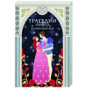 Трагедии