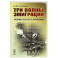 Три волны эмиграции. Хроника Русского зарубежья. Одиссея длиною в век