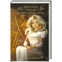 Эвендины. Магия воздушных струн