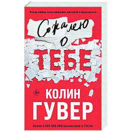 Сожалею о тебе