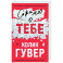 Сожалею о тебе