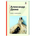 Дама с камелиями