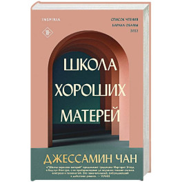 Школа хороших матерей