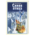 Синяя птица