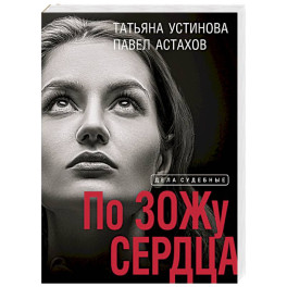 По ЗОЖу сердца