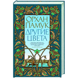 Другие цвета