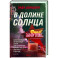 В долине солнца