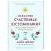 Искусство счастливых воспоминаний. Как создать и запомнить лучшие моменты