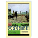 Стратегемы