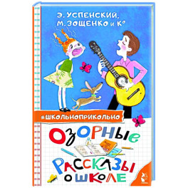Озорные рассказы о школе