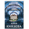 Месть Казановы