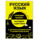 Русский язык