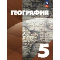 География. 5 класс. Учебное пособие. ФГОС