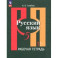 Русский язык. 5 класс. Рабочая тетрадь. В 2-х частях. Часть 1. ФГОС